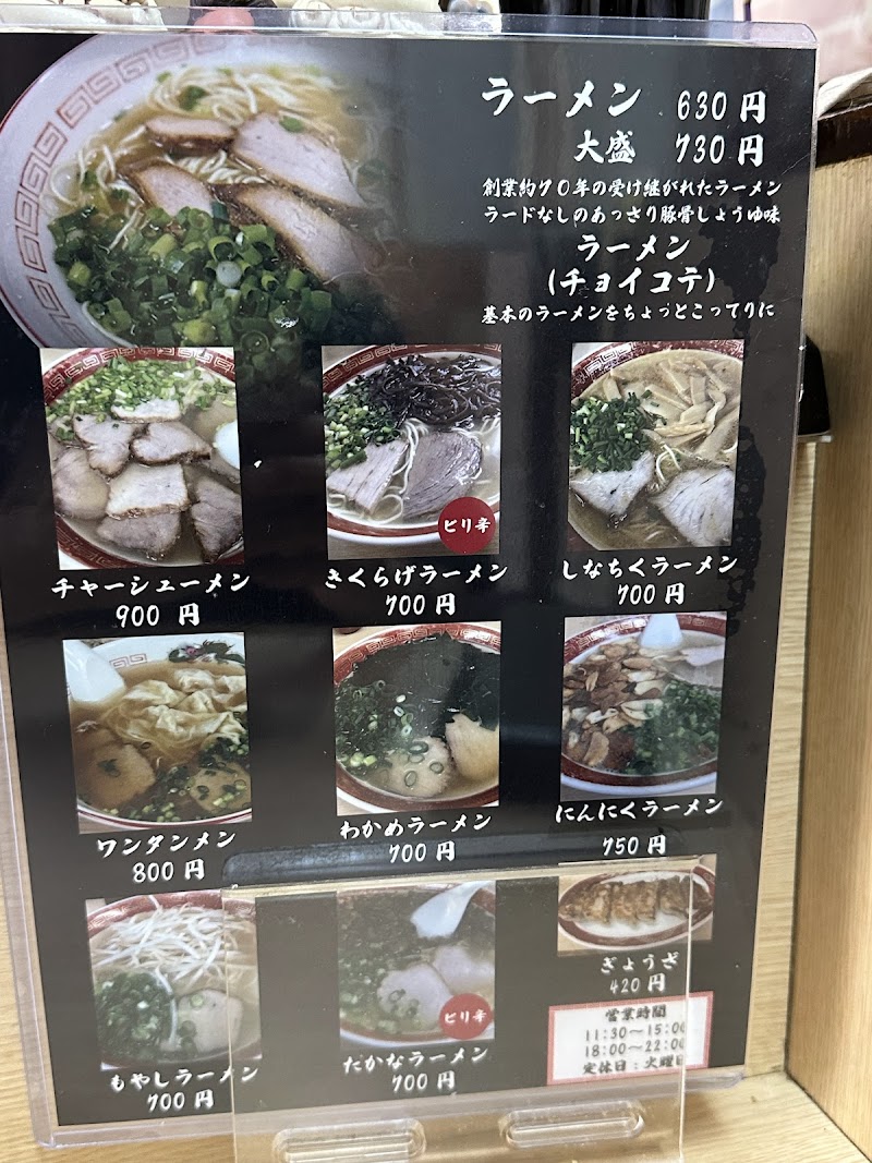 ラーメン 天広軒 (てんこうけん) 写真4