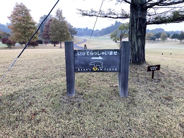 Bears Paw Japan Country Club - Photo 9