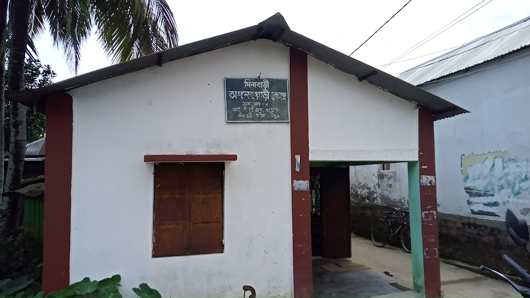 Ramnagar minabari AWC photo 3