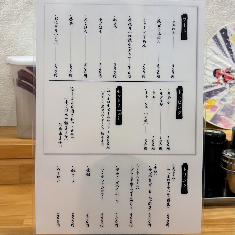 らぁめん39番地 写真3