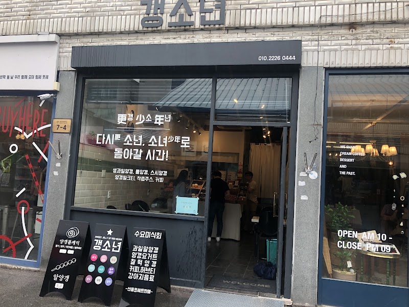 갱소년 반려동물 동반 카페