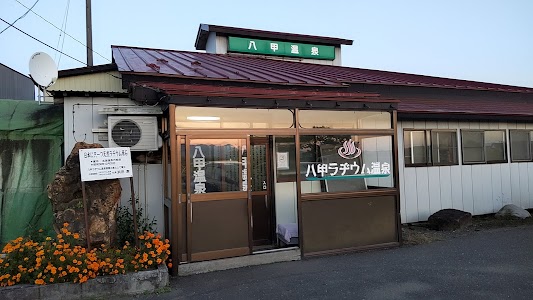八甲温泉旅館