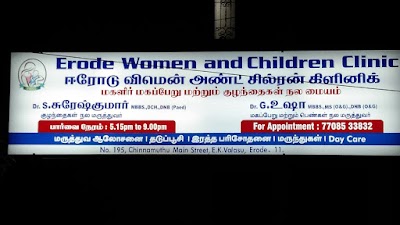 ERODE WOMEN AND CHILDREN CLINIC