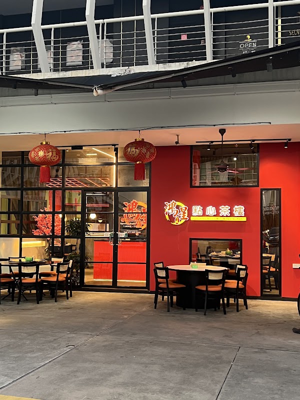 Hong Xing No.1 Dim Sum Karpal Singh 1 - Photo 1