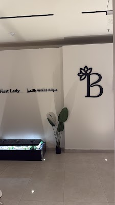 صالون السيدة الأولى للسيدات
