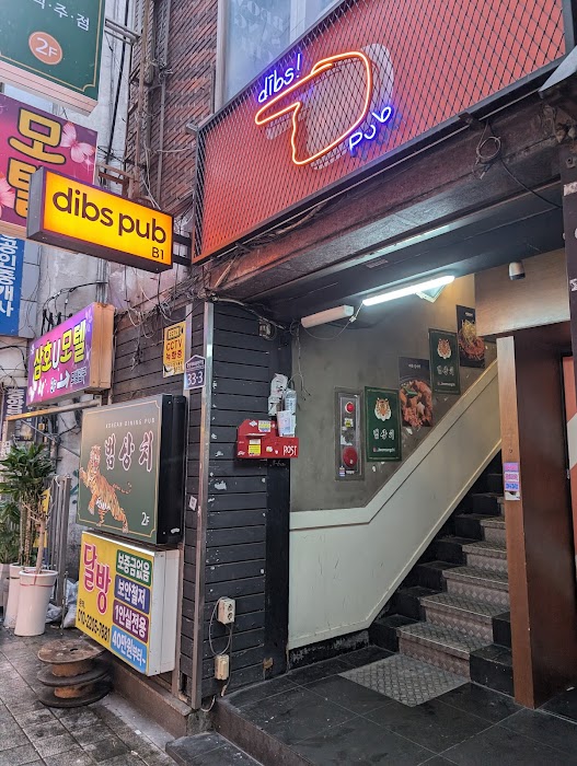 dibs pub 딥스 펍 fotoğraf 1