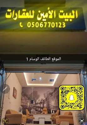 البيت الامين للعقارات