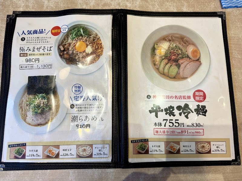 麺道 しゅはり 六甲道店 写真4