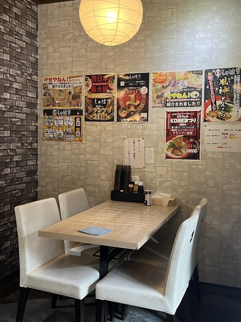 麺道 しゅはり 六甲道店 写真5