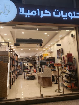 حلويات كراميلا