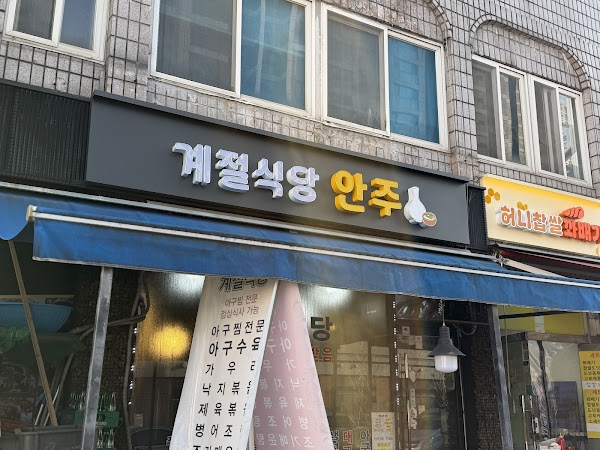 계절식당 1