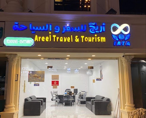 اريج العلو للسفر والسياحة