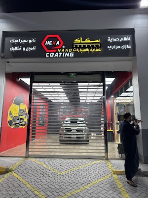 سكاك للعناية بالسيارات ppf-حماية-نانو-تلميع السيارات