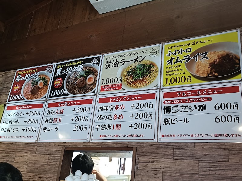担々麺あづま屋 総本店 写真4
