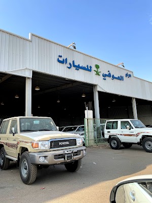 معرض العوفي للسيارات
