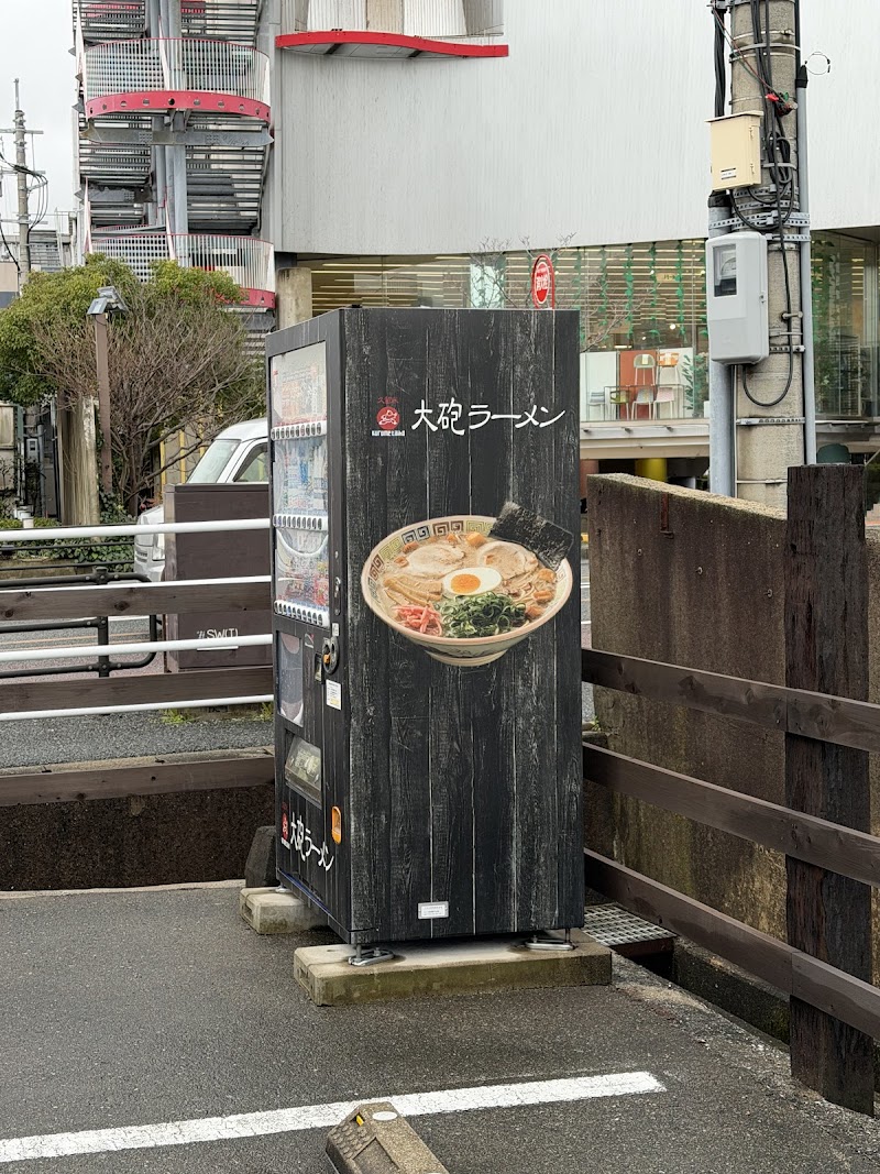 大砲ラーメン 福岡小田部店 写真5