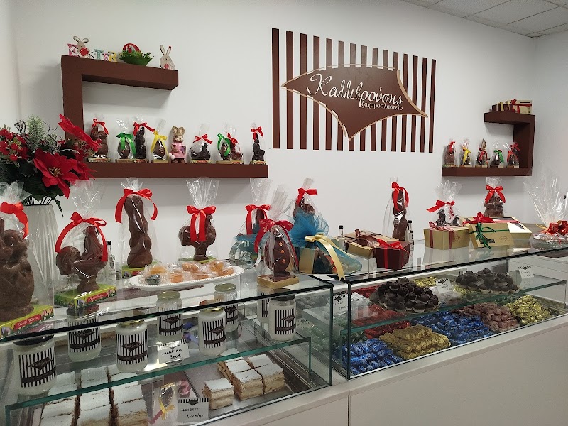Ζαχαροπλαστείο Καλλιβρούσης - Kallivroussis Patisserie