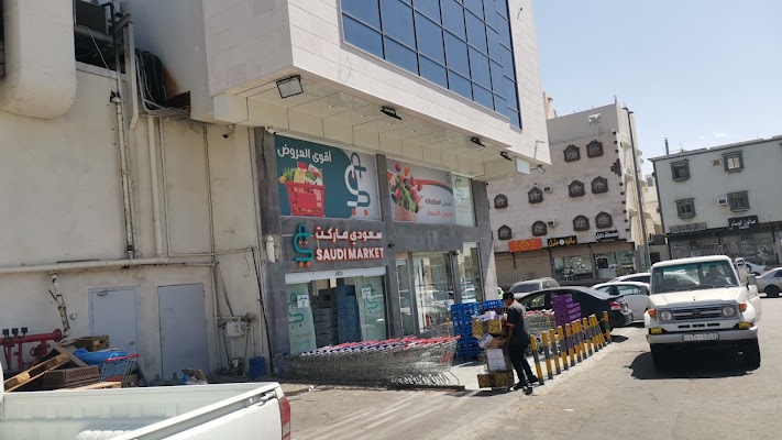 سعودي ماركت
