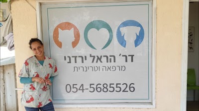 מרפאה וטרינרית הראל ירדני