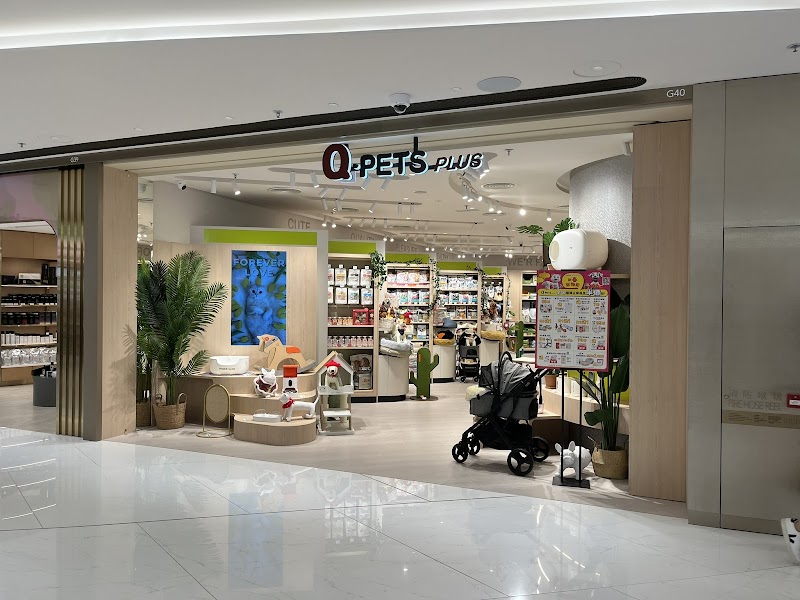Q-Pets PLUS - 黃竹坑THE SOUTHSIDE分店