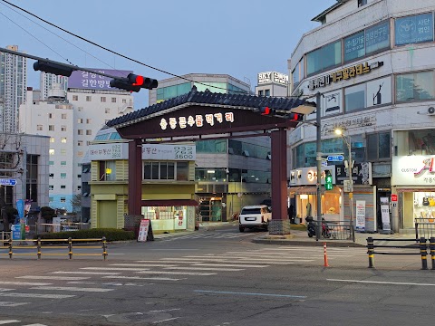 용동큰우물먹거리 사진 5