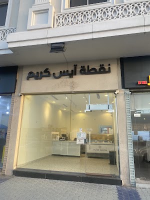 إلبونتو - نقطة ايس كريم