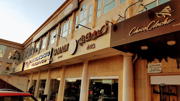 مملكة الصمدي