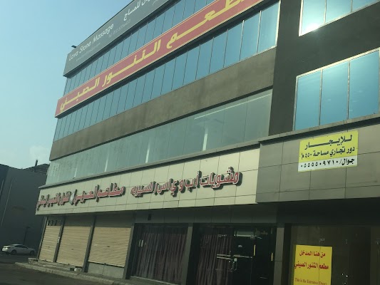 مطاعم الفول العربي الشوقيه