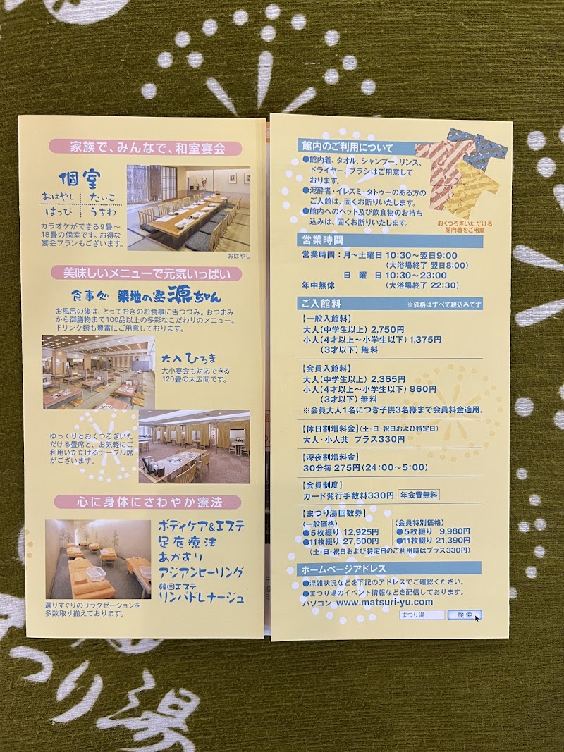 浅草ROXまつり湯