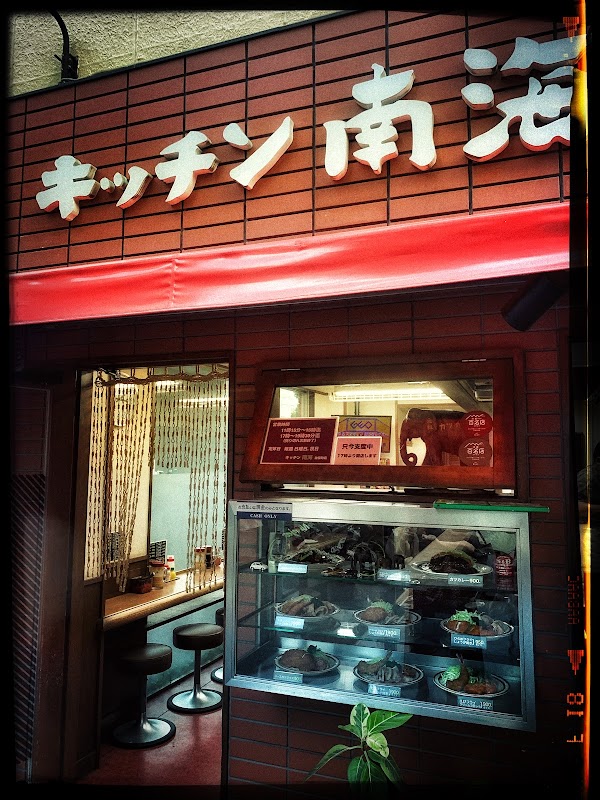 Kitchen Nankai Jinbocho photo 6