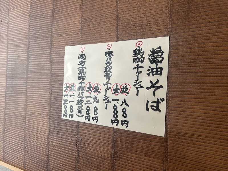 醤油そば 岩男 写真4