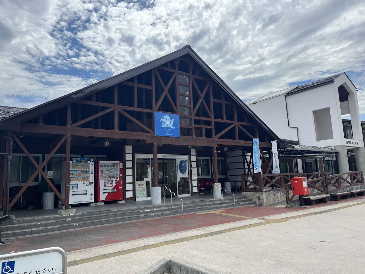 道の駅いわいずみ