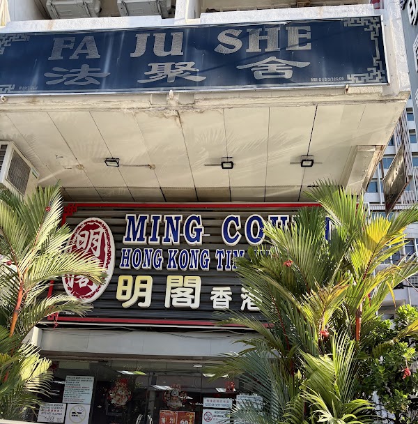 Ming Court Hong Kong Dim Sum Sdn Bhd