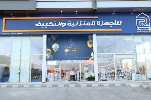 الرواد للأجهزة الالكترونية