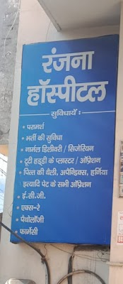 Ranjana hospital - Image 3