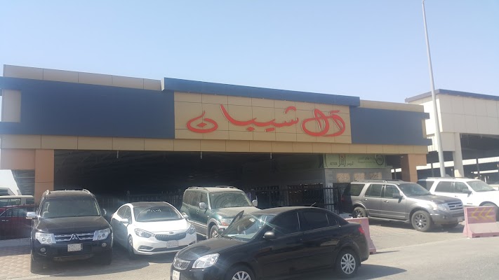 معرض آل شيبان للسيارات