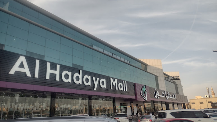 الهدايا مول