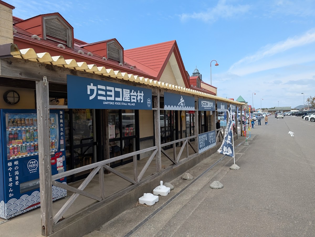 道の駅岩城