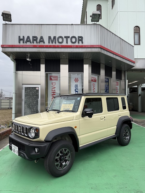 ㈱ハラ･モーター