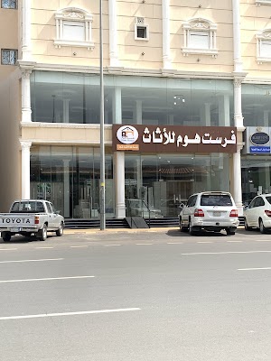 فرست هوم للأثاث