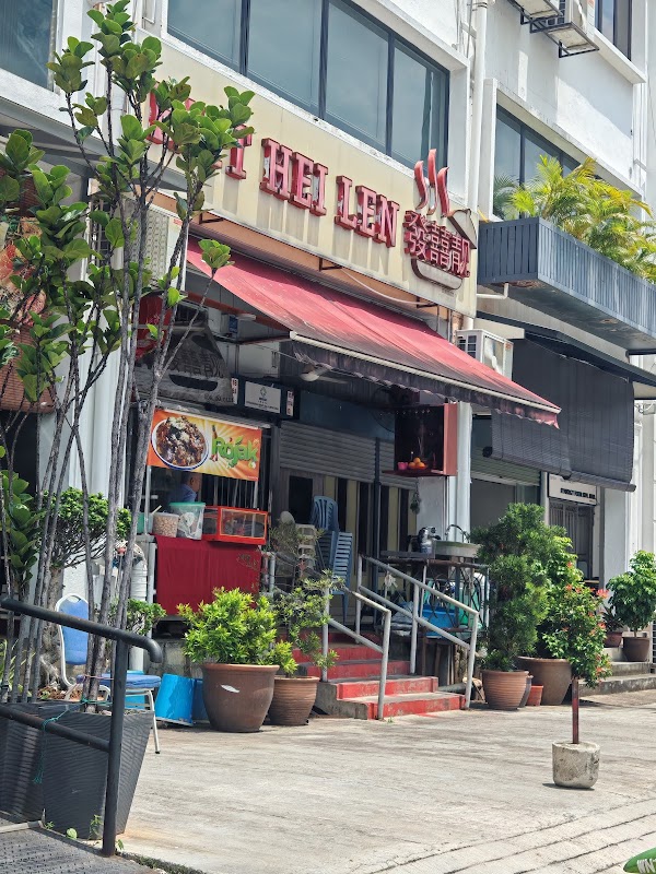 Fatt Hei Len Restaurant - Photo 1