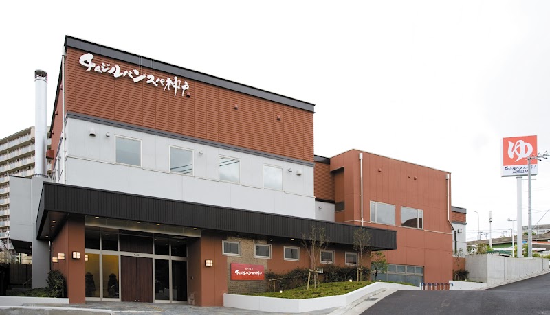 白川温泉チムジルバンスパ神戸 3