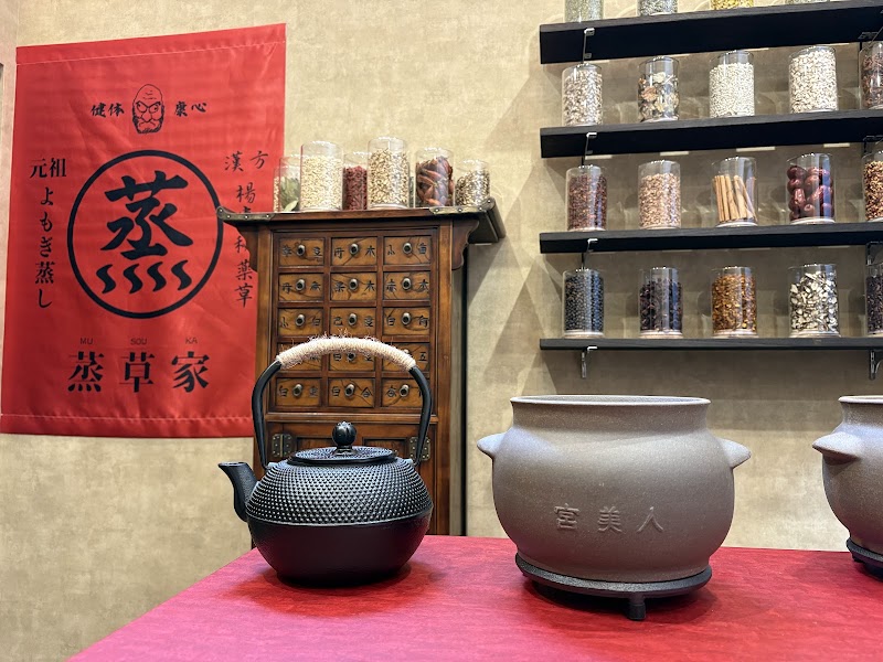 蒸草家 神戸店 3