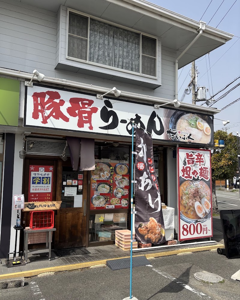 だいふく 写真4