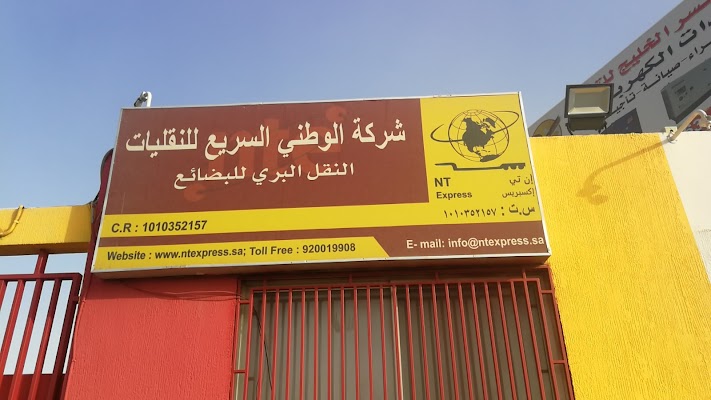 ان تي اكسبريس