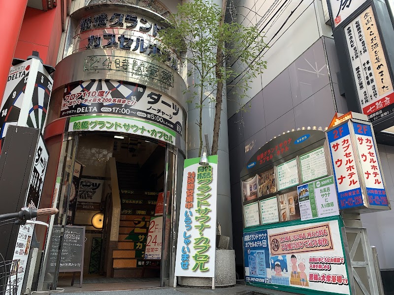 船橋グランドサウナ＆カプセルホテル