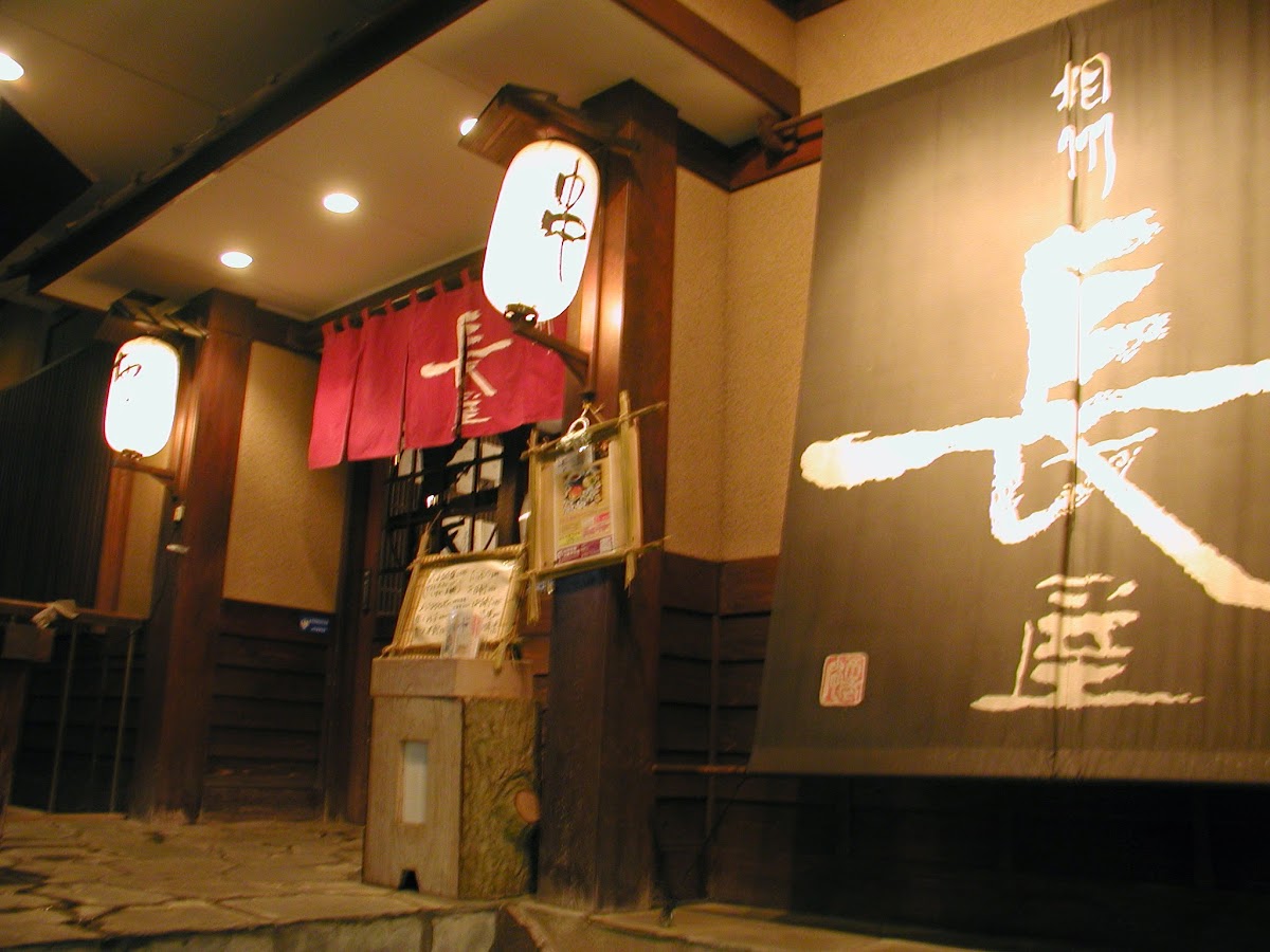 相州長屋 湘南平塚店