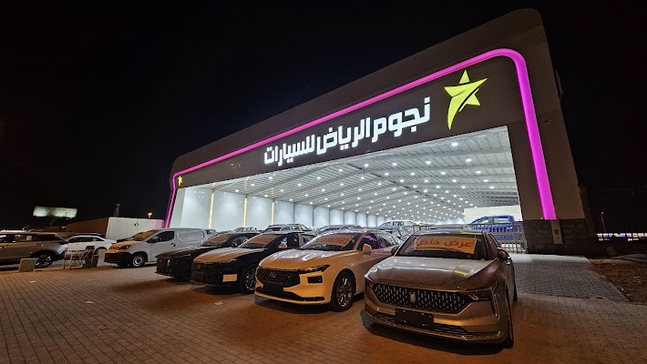 شركة نجوم الرياض للسيارات