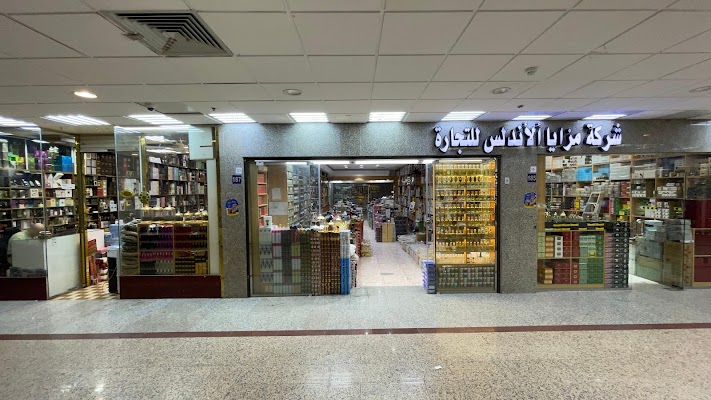 شركة مزايا الأندلس للتجارة