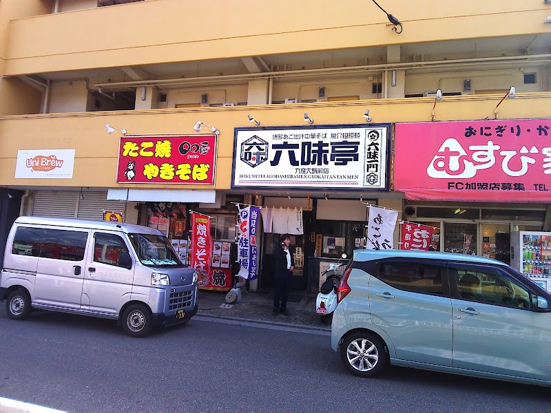 博多あご出汁中華そば六味亭 九産大駅前店 写真5